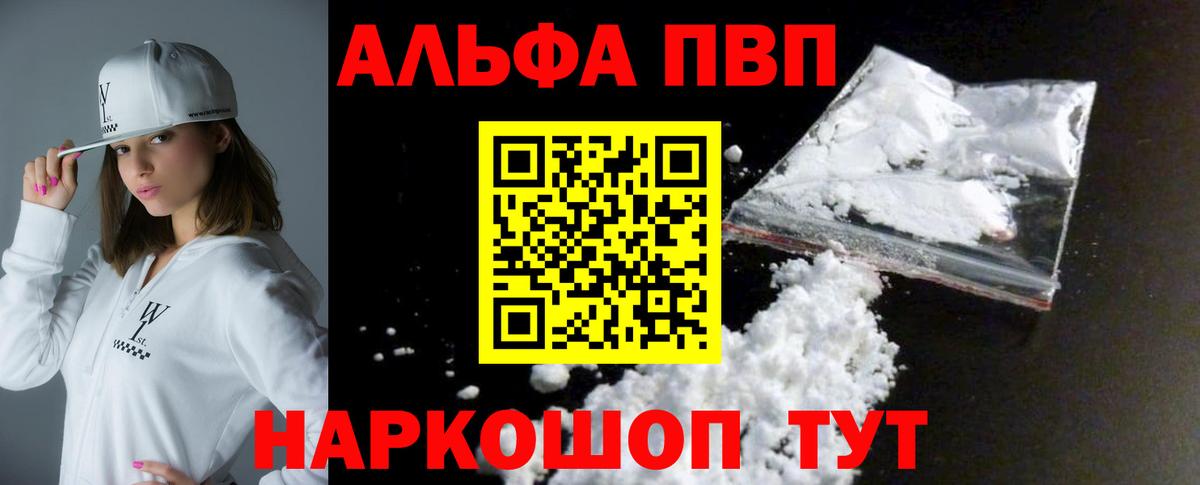 A PVP кристаллы  Вход с VPN  А ПВП СК КРИС  Alpha PVP VHQ  A-PVP  Фролово 