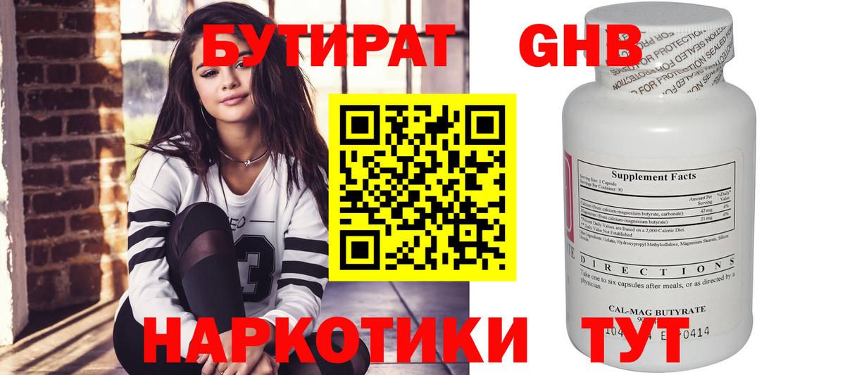 БУТИРАТ бутик Фролово