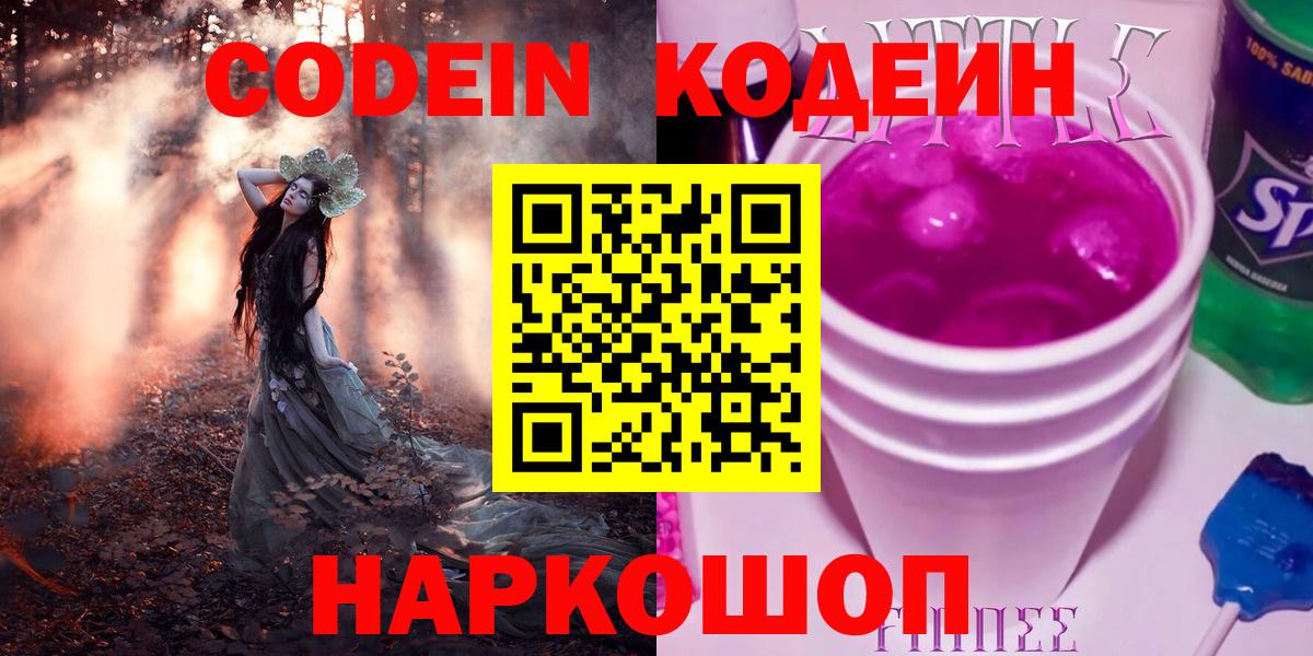 Кодеин напиток Lean (лин)  Кодеин напиток Lean (лин)  Вход с VPN  Фролово 