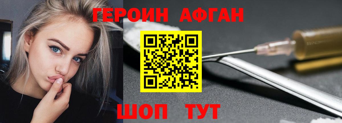ГЕРОИН белый Фролово